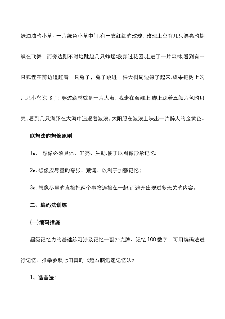 超级记忆力训练的主要方法_第3页