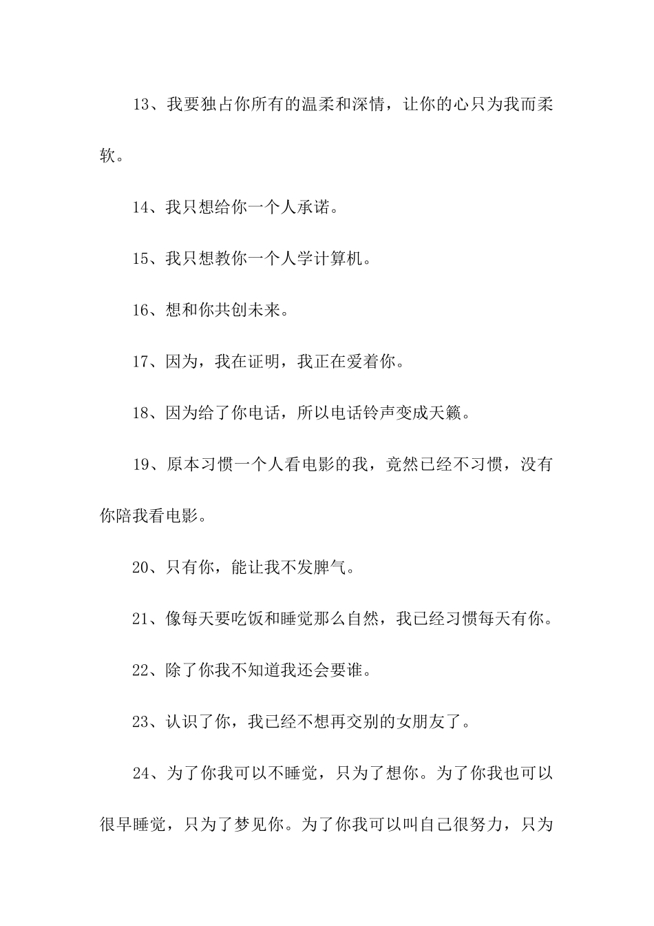 超级肉麻的情话_第2页