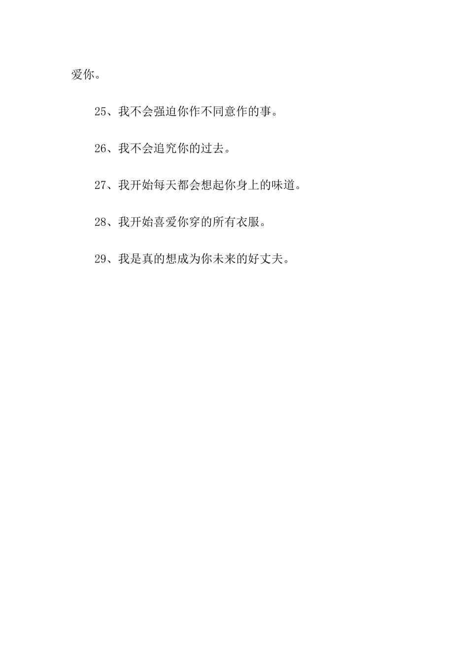 超级肉麻的情话_第3页