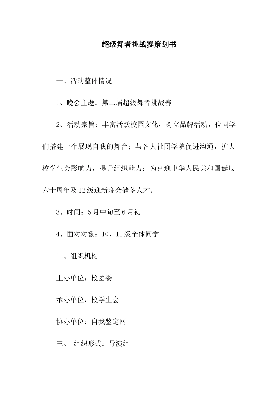 超级舞者挑战赛策划书_第1页