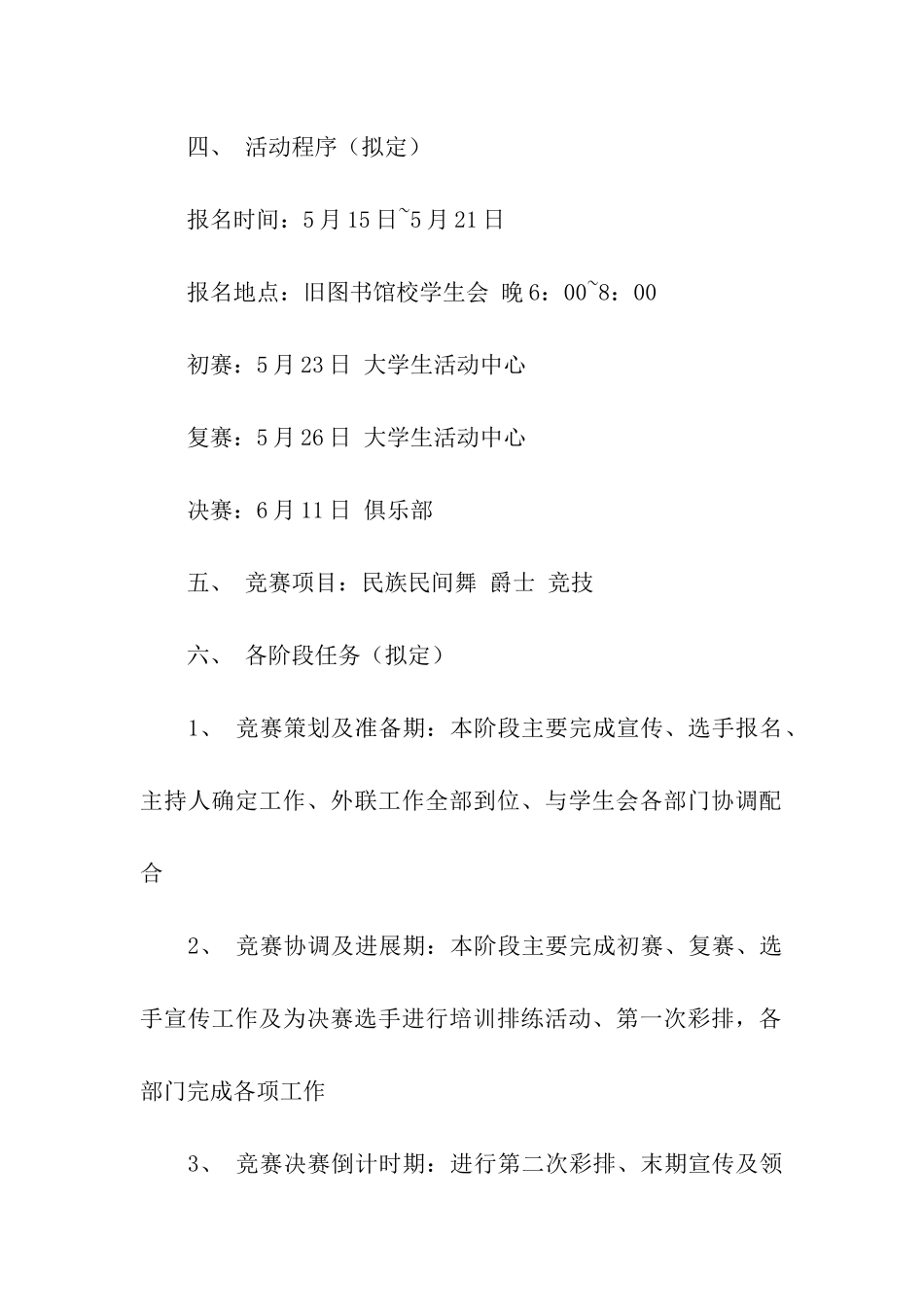 超级舞者挑战赛策划书_第2页