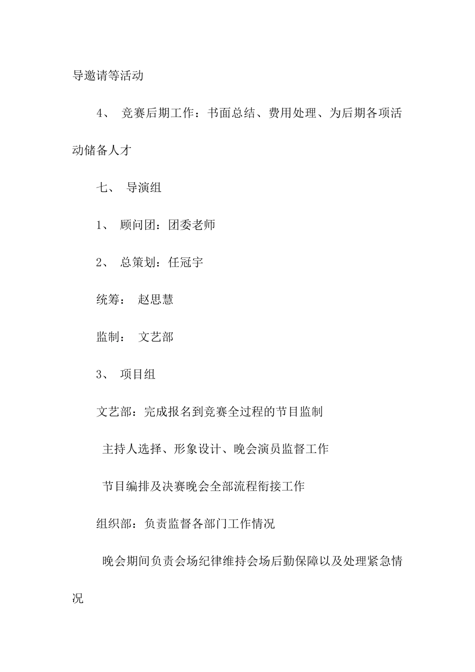 超级舞者挑战赛策划书_第3页