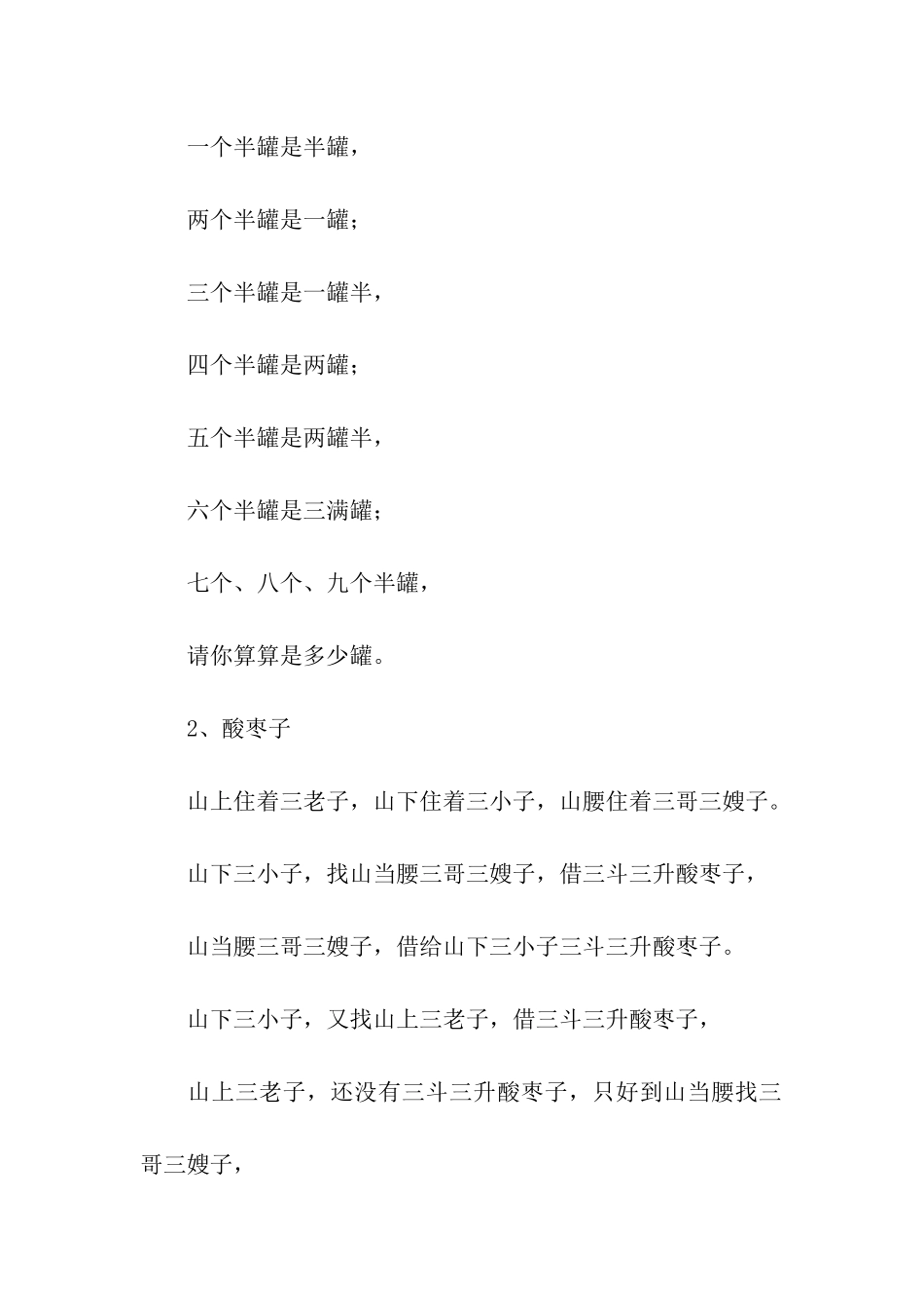 超级难的绕口令两个排_第2页