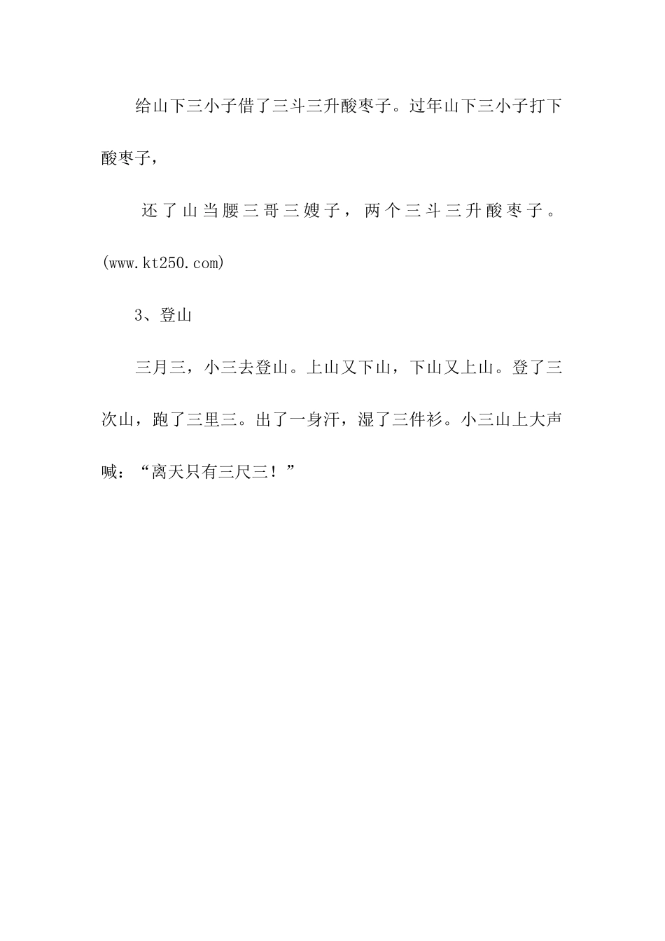 超级难的绕口令两个排_第3页