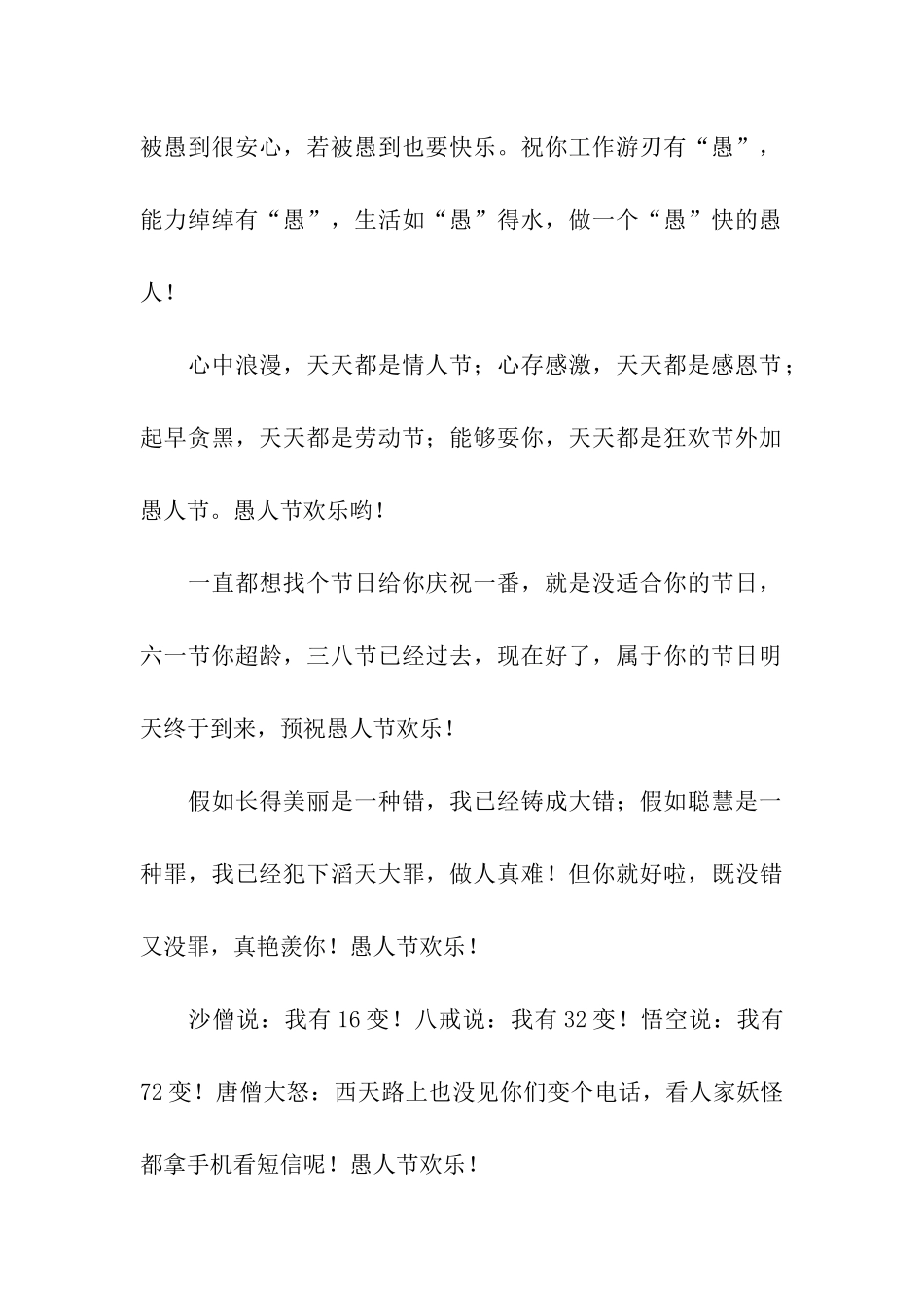 超级逗趣的愚人节搞笑祝福语_第2页