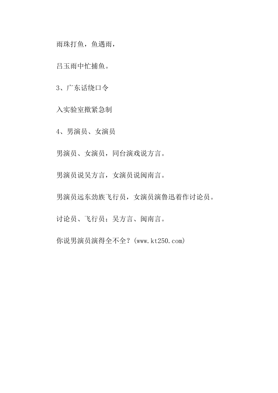 超级难的绕口令八十八岁公公_第3页