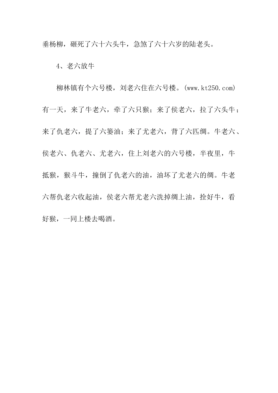 超级难的绕口令四和十_第3页