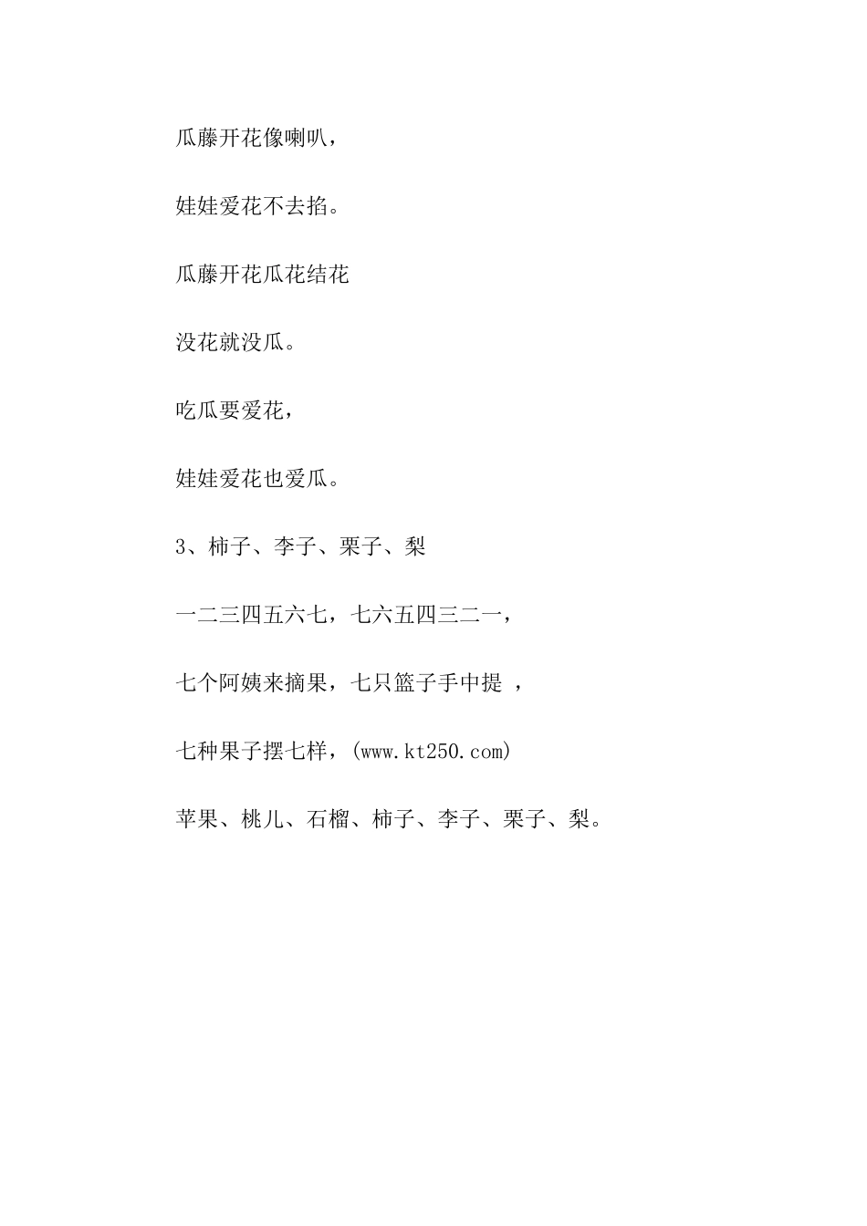 超级难的绕口令_第2页