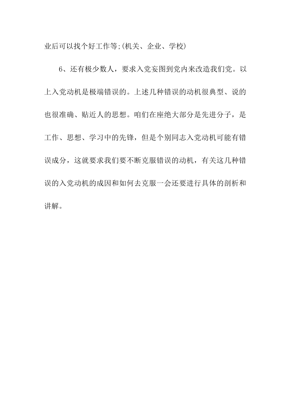 超级错误的入党动机_第2页