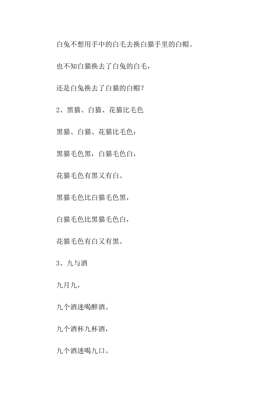 超级难的绕口令前村有只白脖白鼻白绵羊_第2页