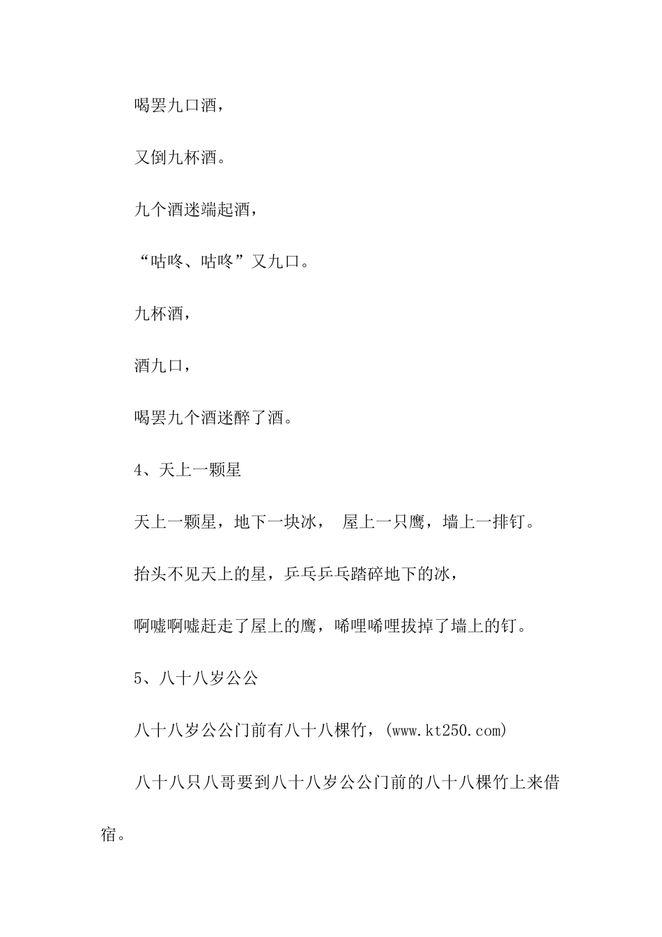 超级难的绕口令前村有只白脖白鼻白绵羊_第3页