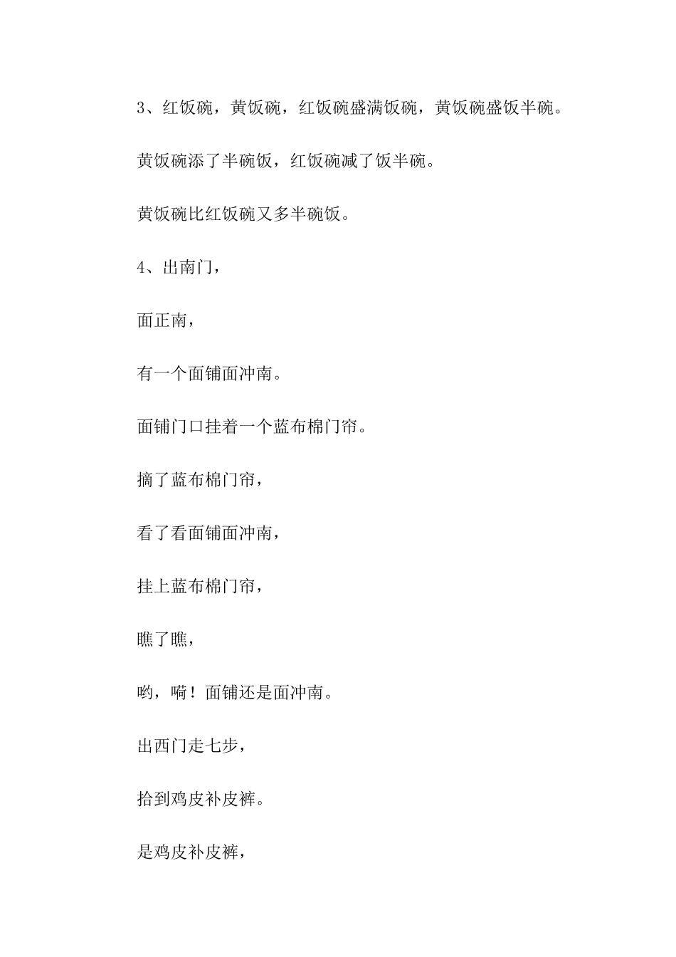 超级难的绕口令石、斯、施、史四老师_第2页