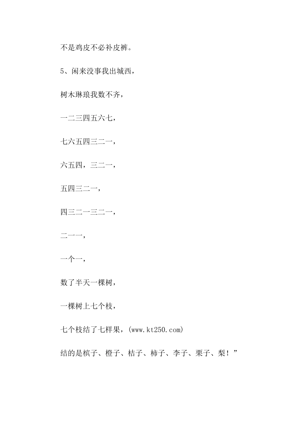 超级难的绕口令石、斯、施、史四老师_第3页