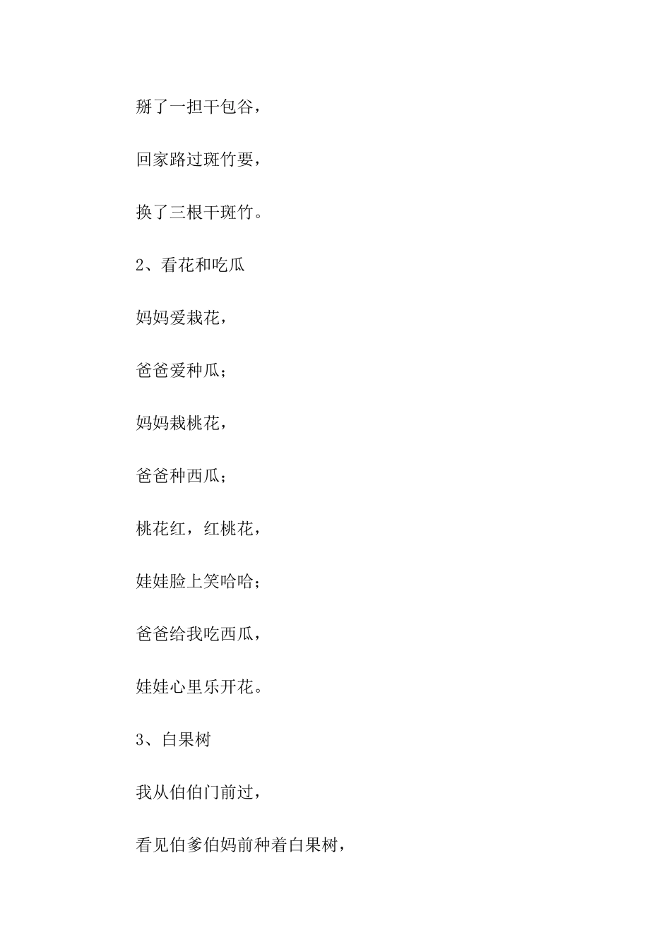 超级难的绕口令护树_第2页