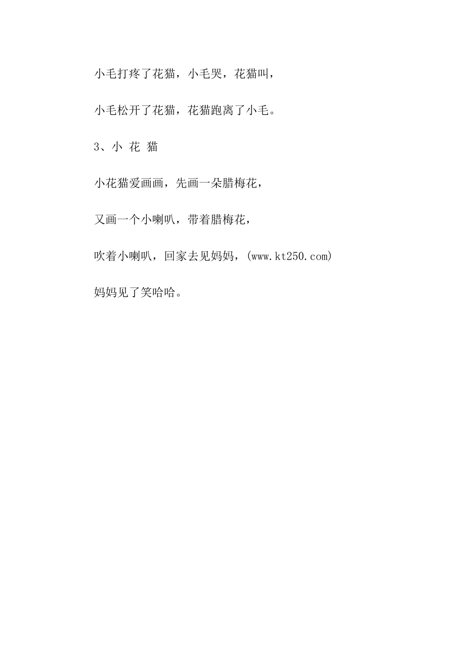 超级难的绕口令小鱼大雁_第2页