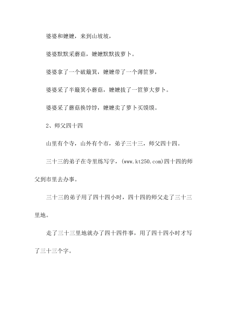 超级难的绕口令李小杜去卖谷换布和醋_第2页