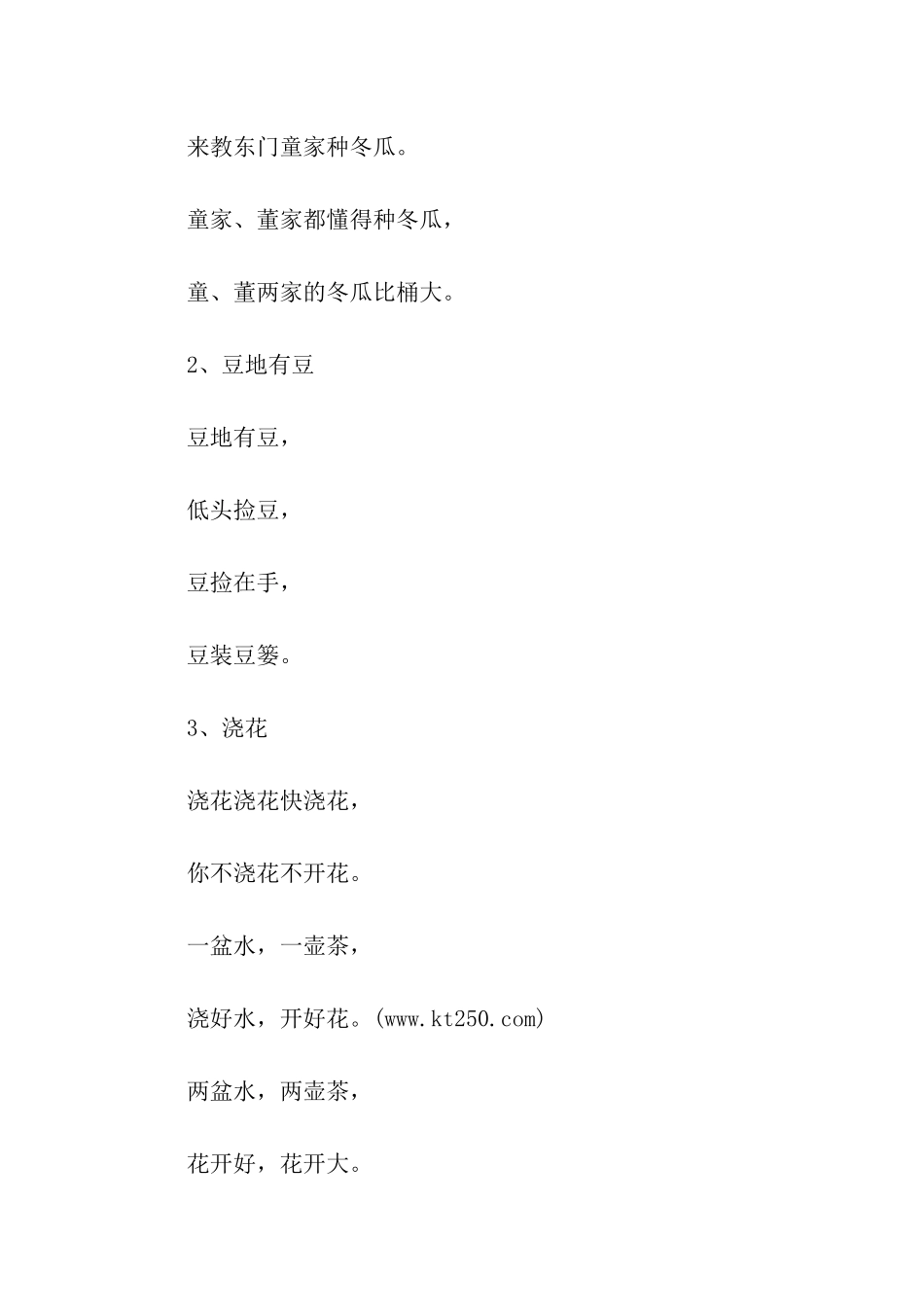 超级难的绕口令果果开花一朵朵_第2页