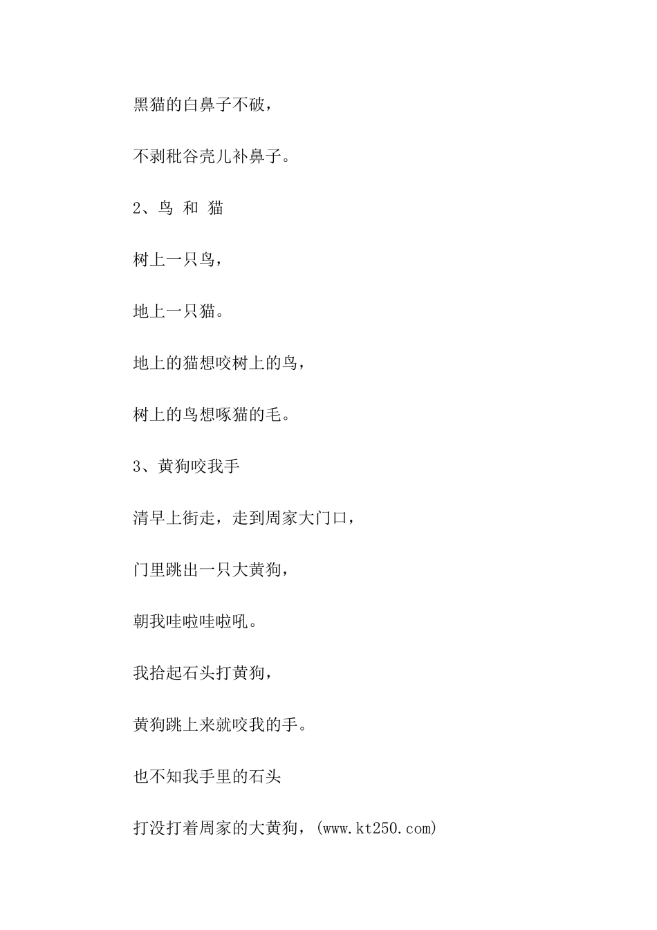 超级难的绕口令毛毛和猫猫_第2页