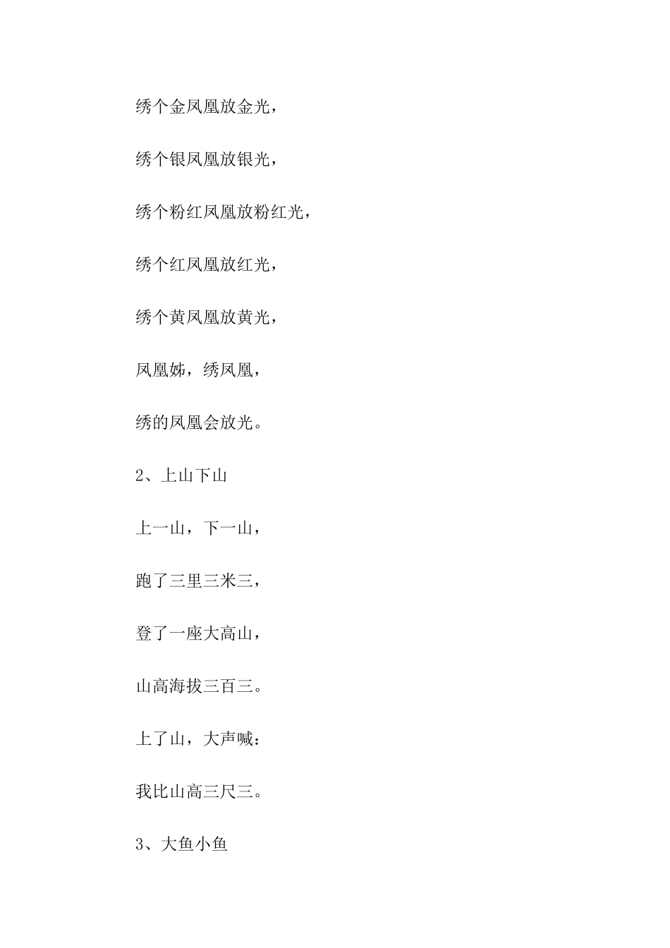 超级难的绕口令芳芳贴凤凰_第2页