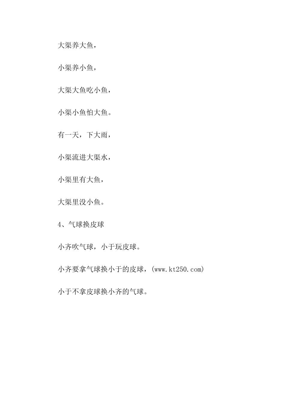 超级难的绕口令芳芳贴凤凰_第3页