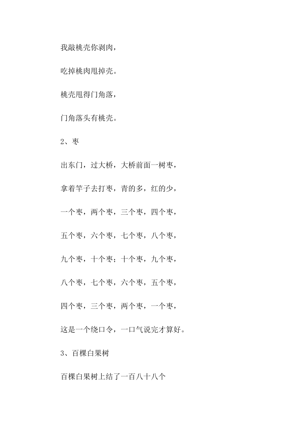 超级难的绕口令青草丛_第2页