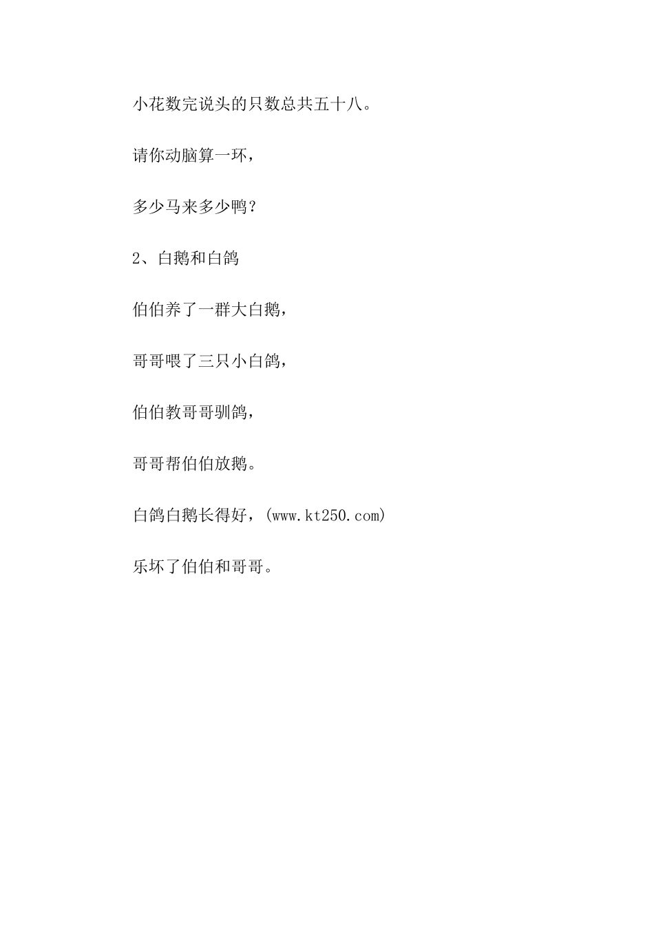 超级难的绕口令高高山上一头牛_第2页