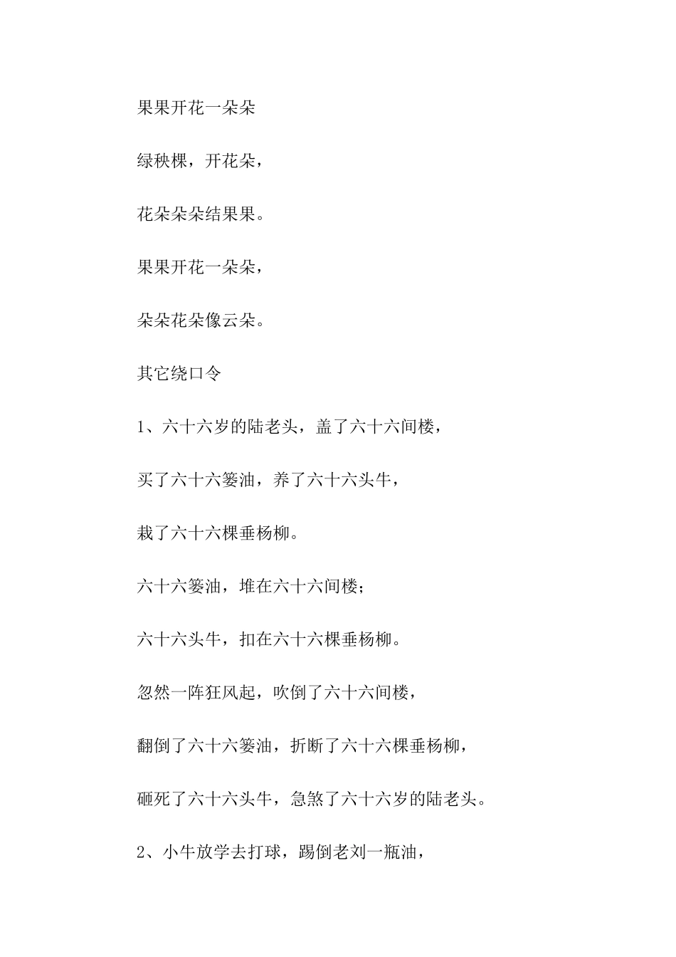 超级难的绕口令花和瓜_第2页