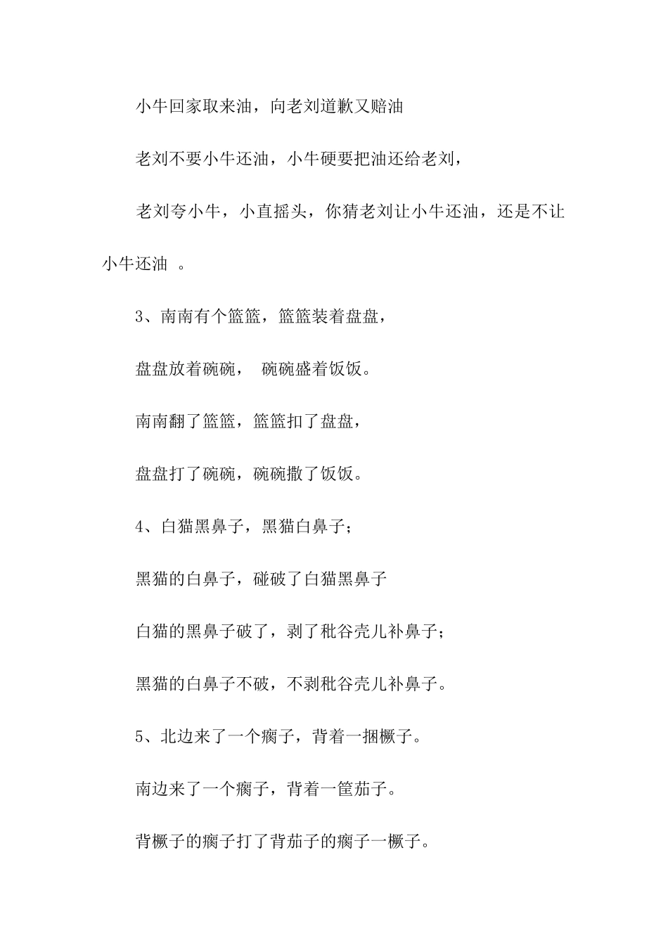 超级难的绕口令花和瓜_第3页