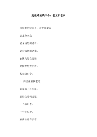 超级难的绕口令老龙和老农