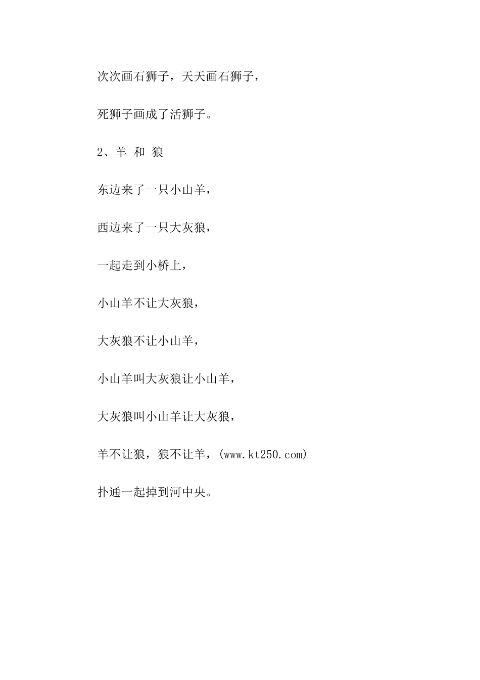 超级难的绕口令鹅和鸽_第2页