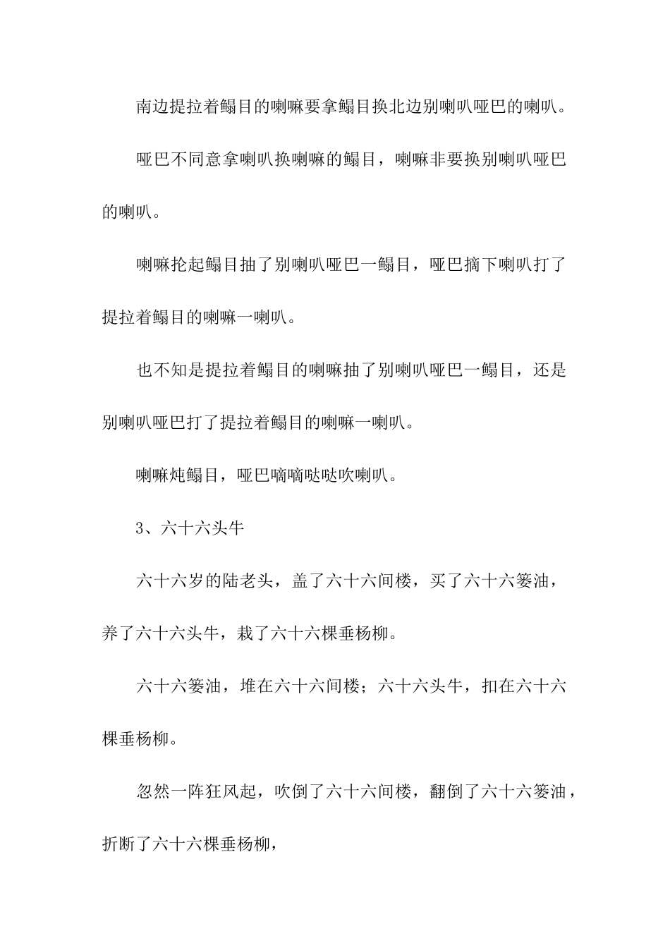 超级难绕口令大全_第2页