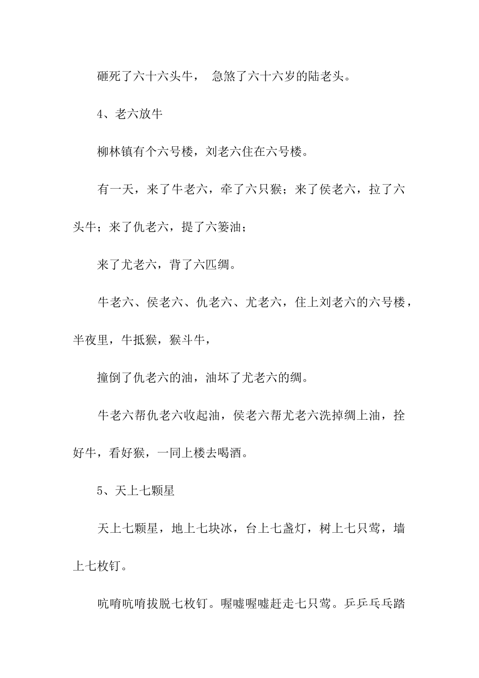 超级难绕口令大全_第3页