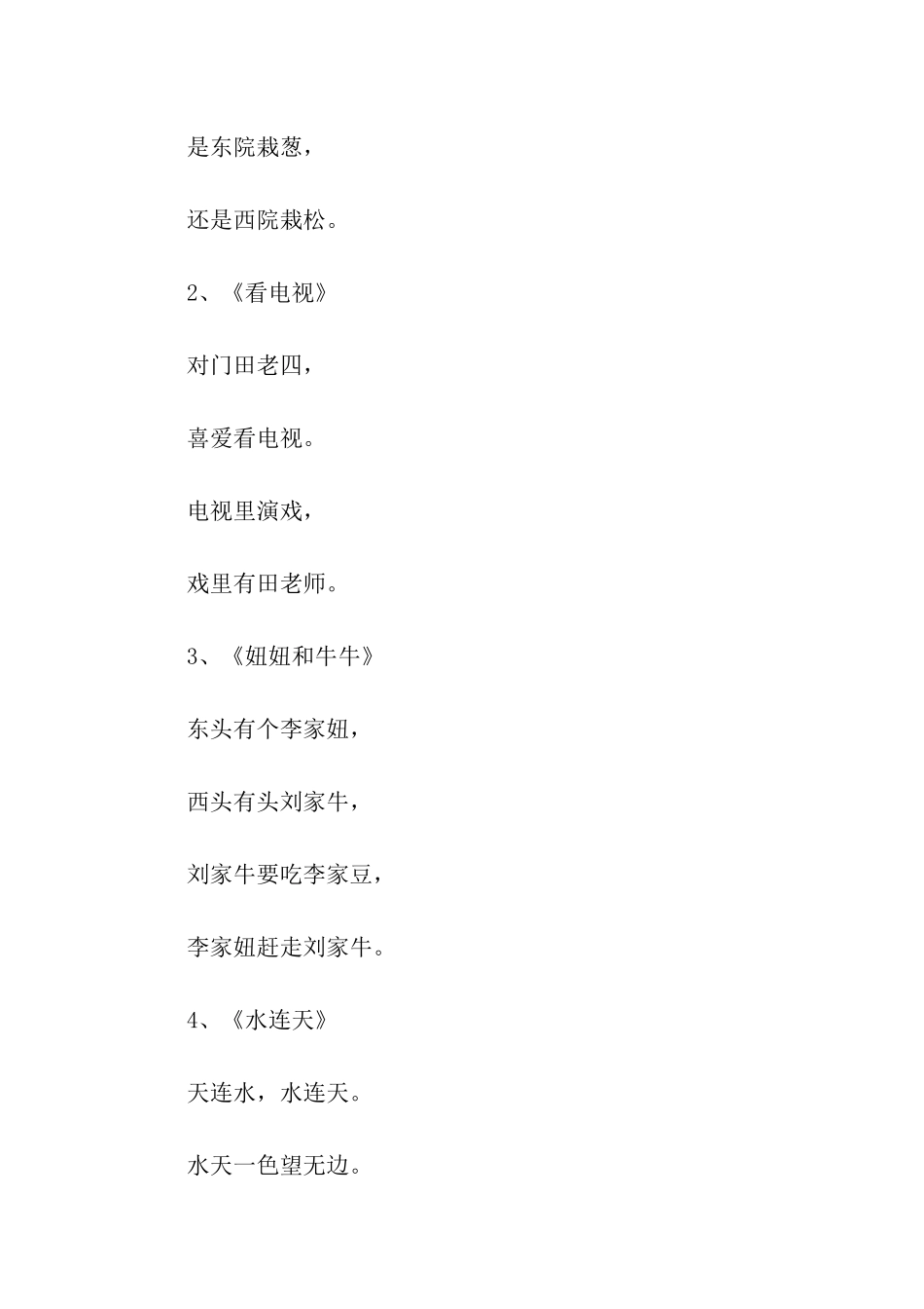 超级难练的绕口令李力丽黎礼立夫妻去赶集_第2页