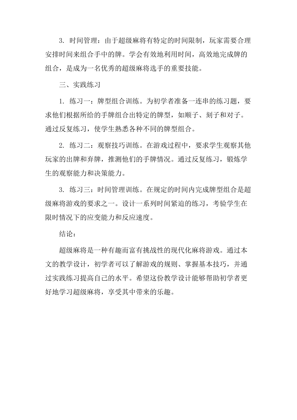 超级麻将教学设计_第2页