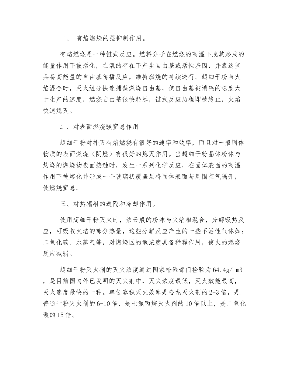 超细干粉灭火剂与常见灭火剂的优势_第3页