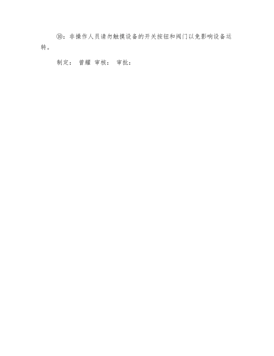 超纯去离子水设备安全操作规程_第2页