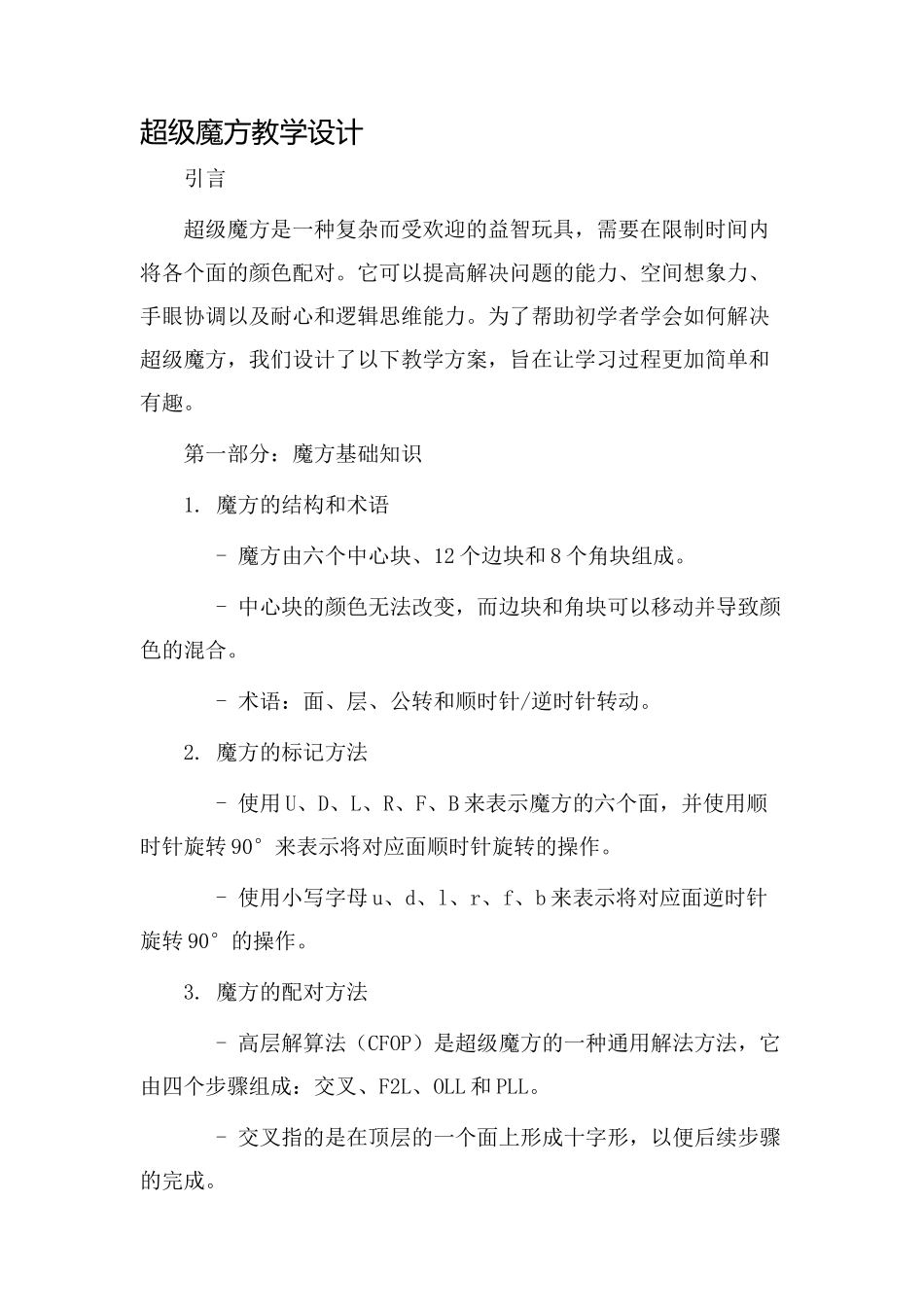 超级魔方教学设计_第1页