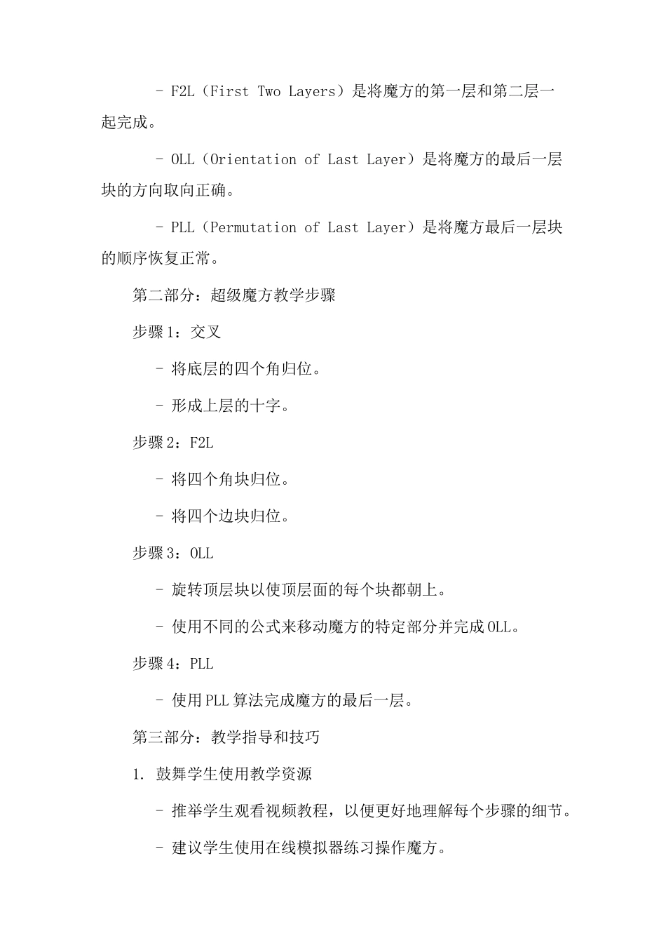 超级魔方教学设计_第2页