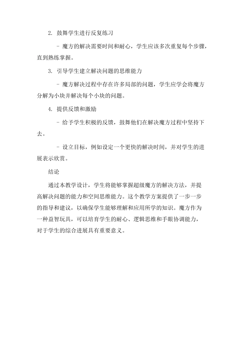 超级魔方教学设计_第3页