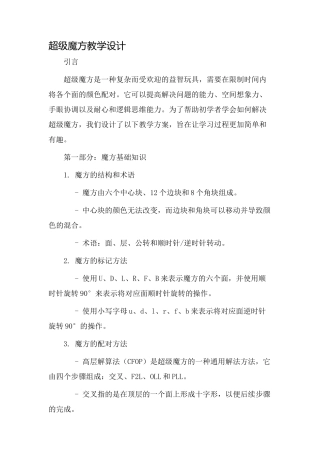 超级魔方教学设计