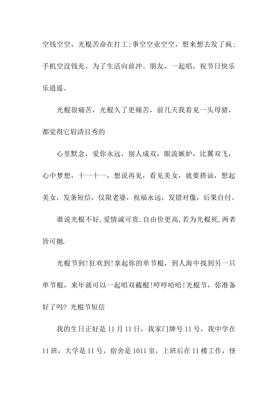 超给力的光棍节祝福语_第2页