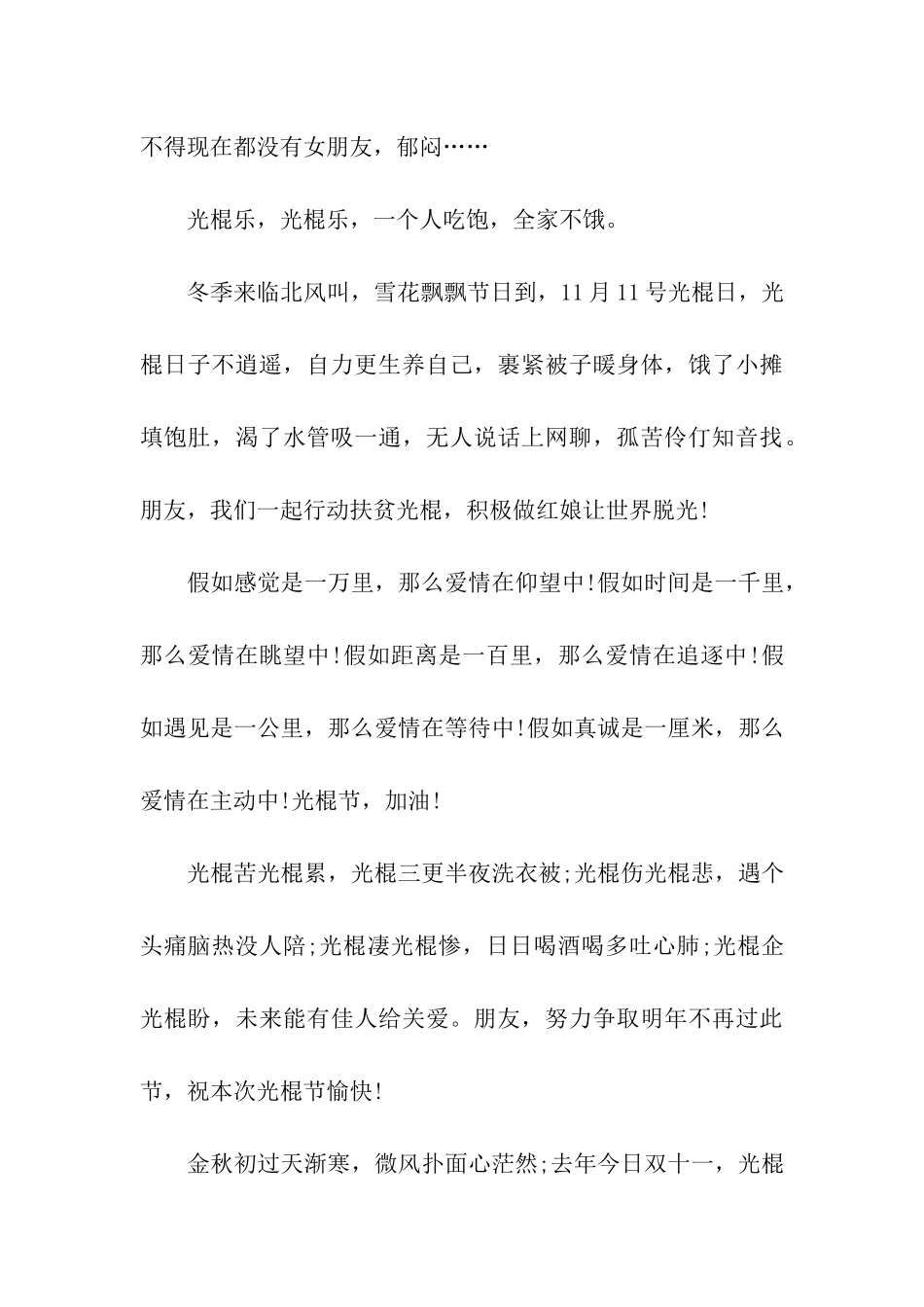 超给力的光棍节祝福语_第3页