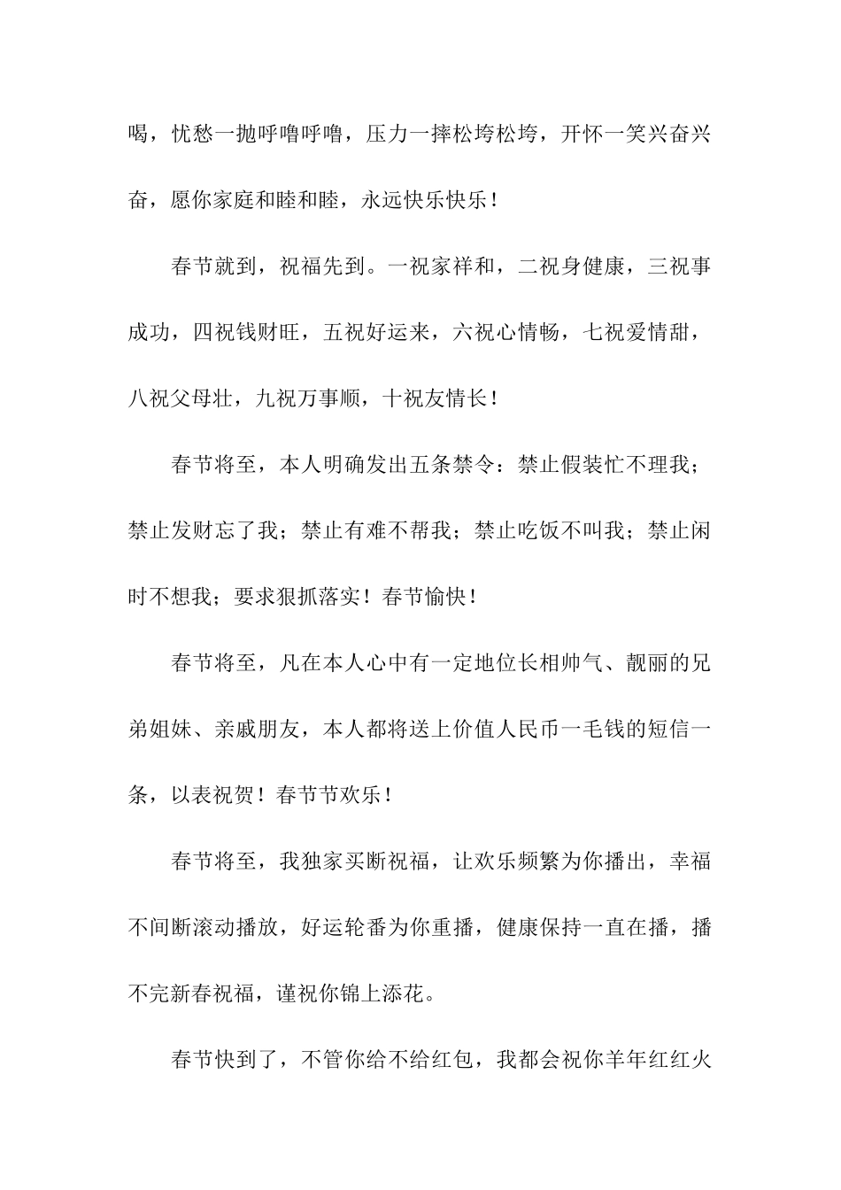 超给力的除夕贺词大全_第2页