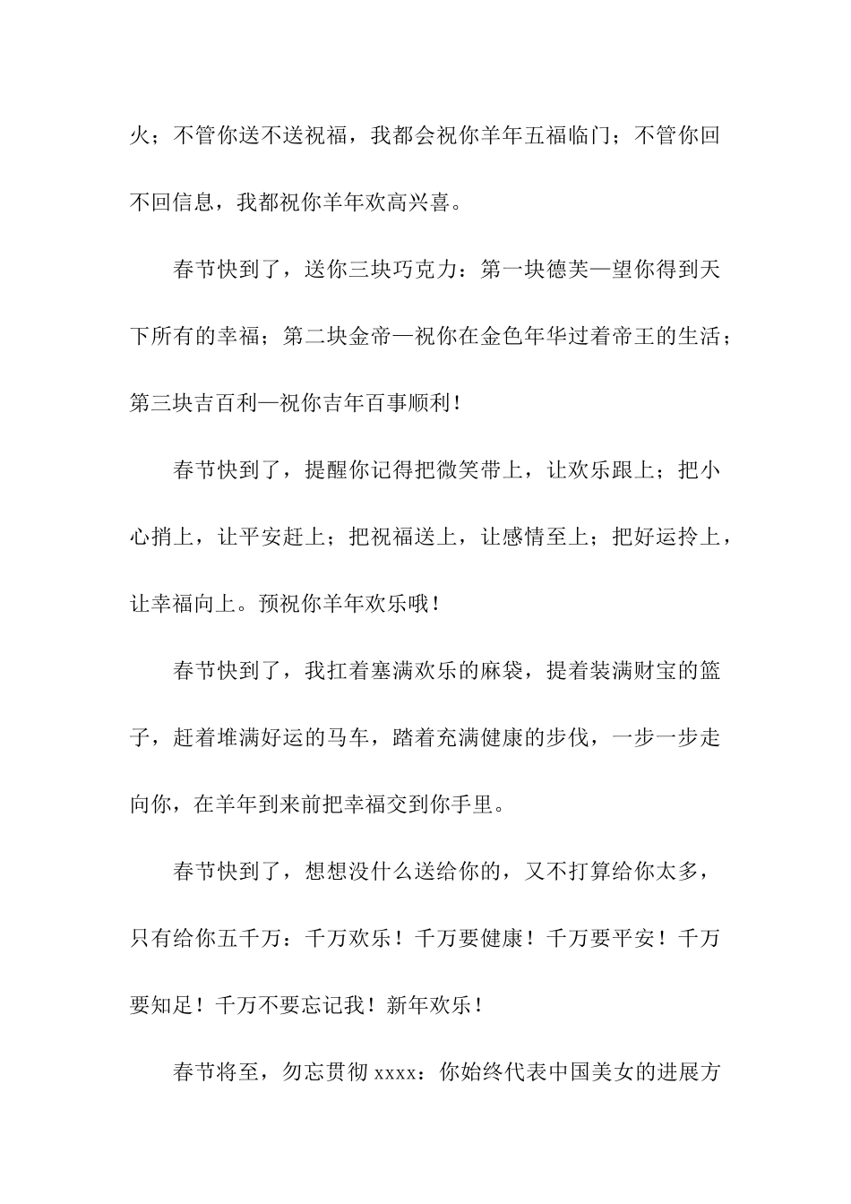 超给力的除夕贺词大全_第3页