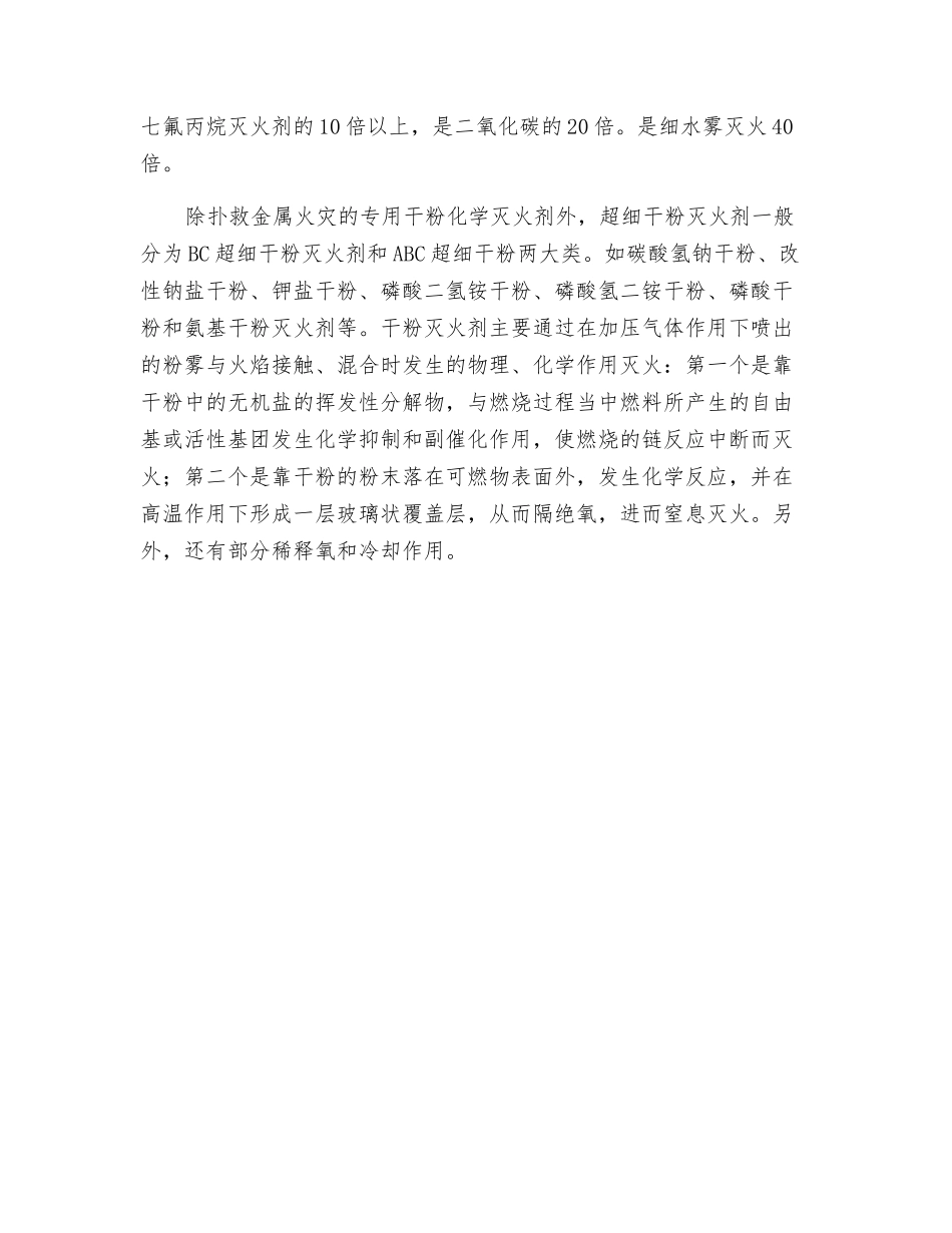 超细干粉灭火剂的灭火原理_第2页