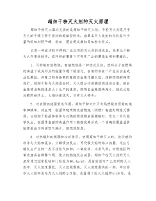 超细干粉灭火剂的灭火原理