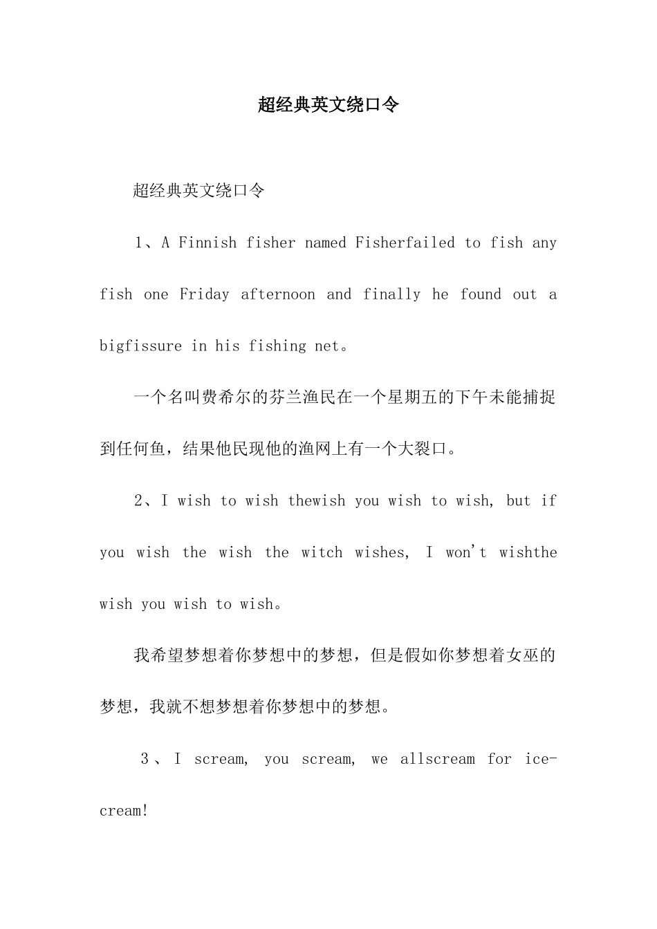 超经典英文绕口令_第1页