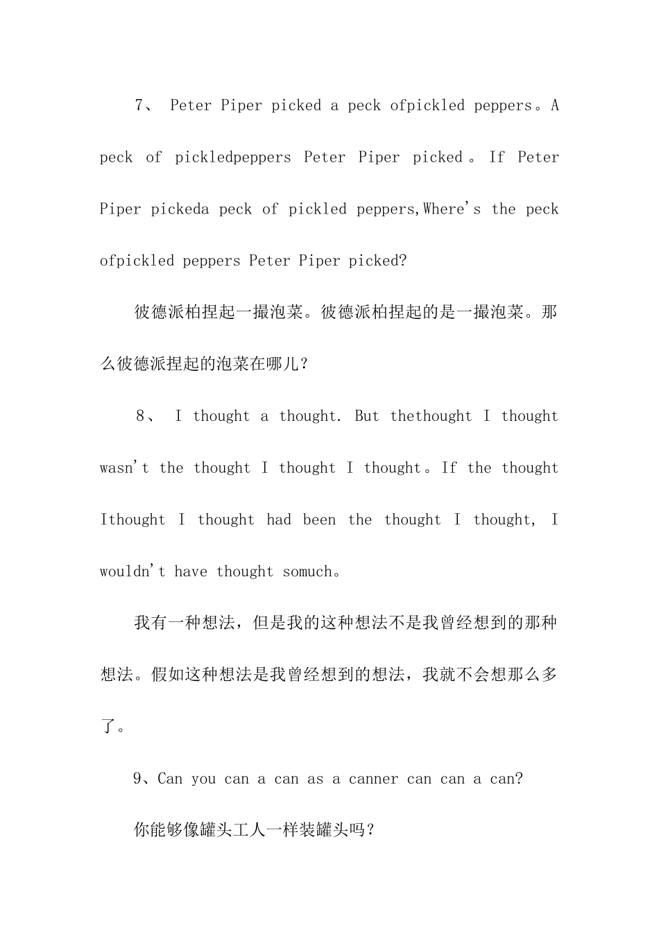超经典英文绕口令_第3页