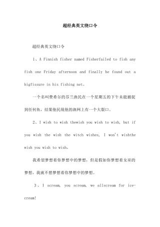 超经典英文绕口令