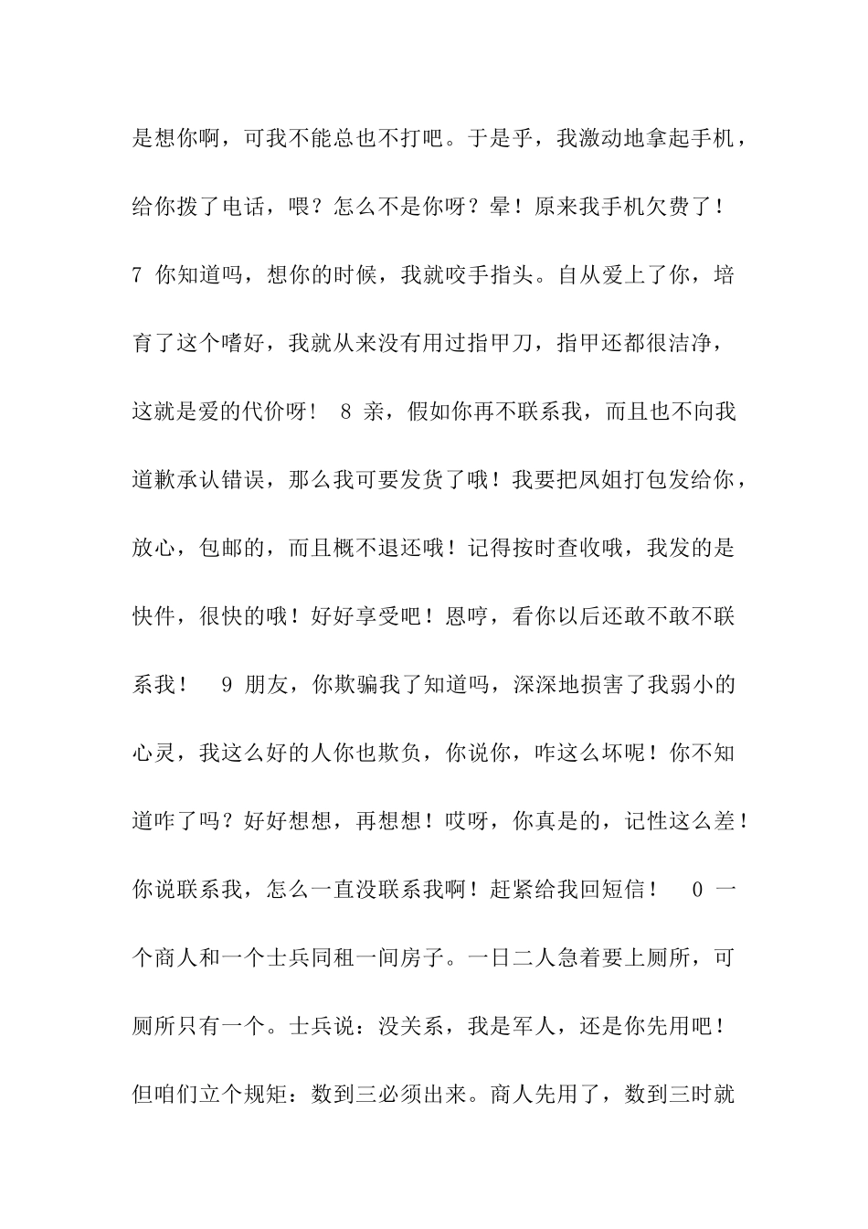 超给力幽默搞笑祝福语_第2页